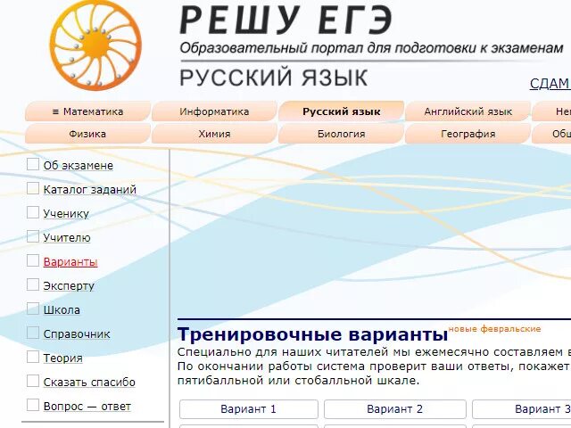 Создать тест егэ. Решу ЕГЭ. Решу ЕГЭ по русскому. Решу ЕГЭ скрин. Решу ЕГЭ Гущина.