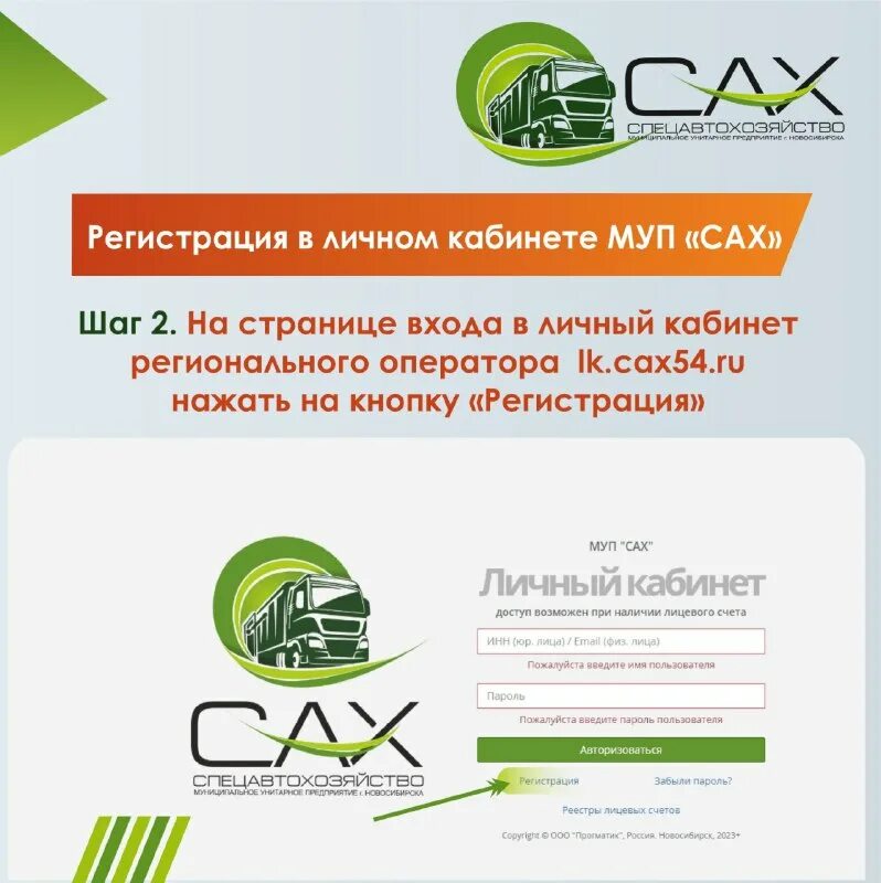 руководитель муп сах новосибирск. спецавтохозяйство новосибирск. зыков андрей муп сах. директор муп спецавтохозяйство. спецавтохозяйство новосибирск логотип.