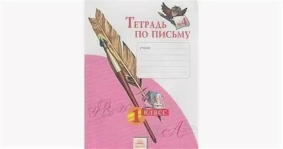 Письменно в рабочей тетради