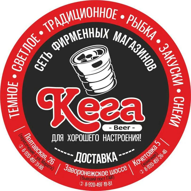 Гагарина 19а тамбов. Кега пивной магазин. Кега тамбов. Мичуринск лермонтова 5. Кега магазин.