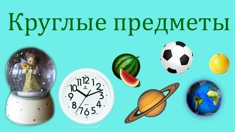 Небольшой круглый предмет 9