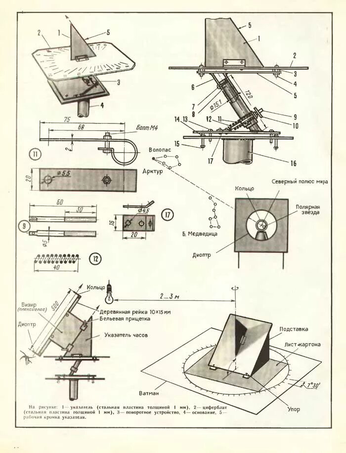 Солнечные часы и гномон чертежи. Модель солнечных часов. Горизонтальные солнечные часы чертёж. Как сделать солнечные часы. Солнечные часы и гномон чертежи.