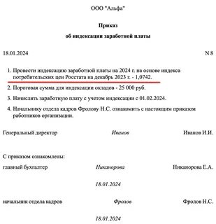 индексация заработной платы в новатэк 2024