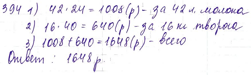 Математика 5 класс номер 394. Номер 394 по математике 5 класс Мерзляк. Домашние задание 394 по математике 5 класс.