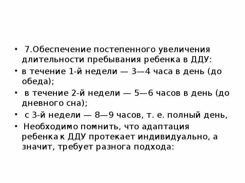 Как мужчине увеличить продолжительность. Период молочных зубов преддошкольный и дошкольный период. Постепенное увеличение длительности пребывания ребенка в ДДУ. Периоды детства. Период молочных зубов. Период преддошкольного возраста кратко.