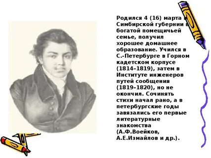 Языков николай михайлович презентация