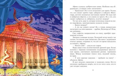 Минотавр книга