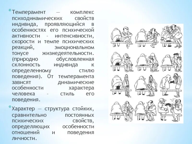 Типы личности флегматик сангвиник. Типы личности холерик сангвиник флегматик меланхолик. Темперамент холерик сангвиник флегматик меланхолик. Гиппократ холерик сангвиник флегматик. Каком темперамент лучше