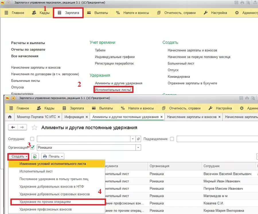 1с 8 исполнительный лист. Исполнительный лист в 1с 8.3 зуп. справка об удержании алиментов в 1с 8.3 бухгалтерия. исполнительный лист в 1с. удержание в 1с.