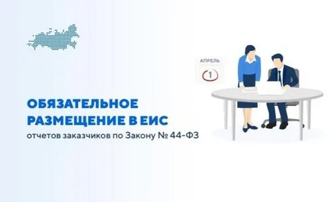 Обязательному размещению в единой информационной системе