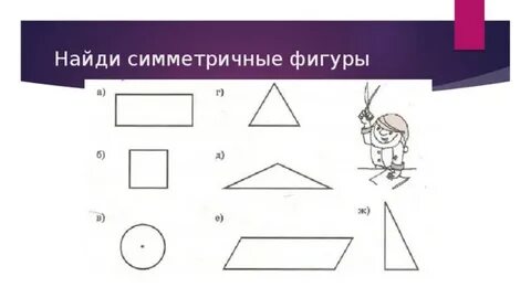 Симметричные фигуры 2 класс математика рабочая тетрадь