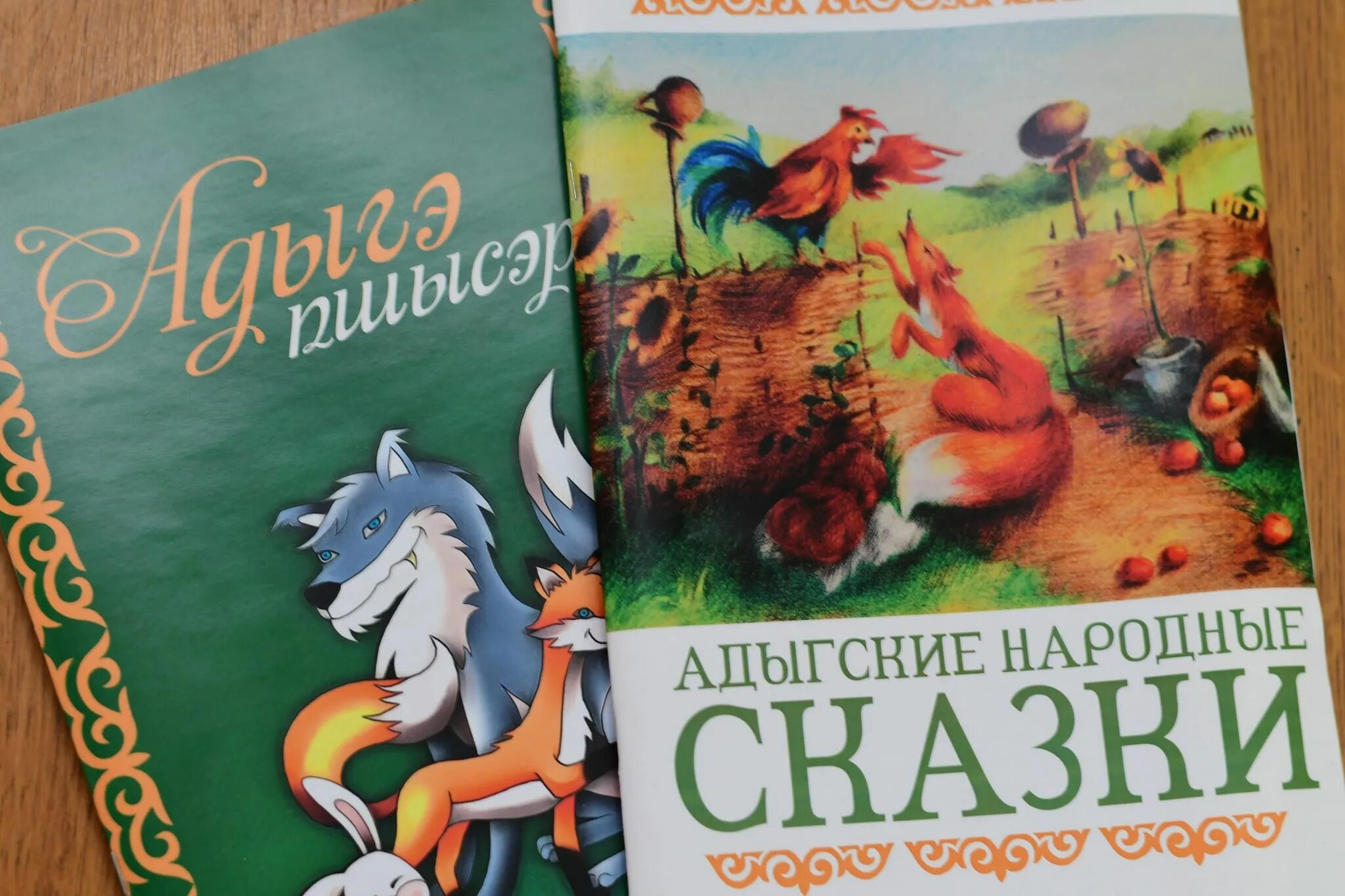 Книга сказки 1974. Адыгейские сказки иллюстрации. Сказки адыгских народов. Адыгейские сказки про животных. Адыгейские сказания и сказки.