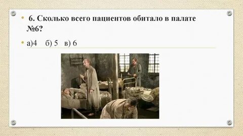 Больная 6