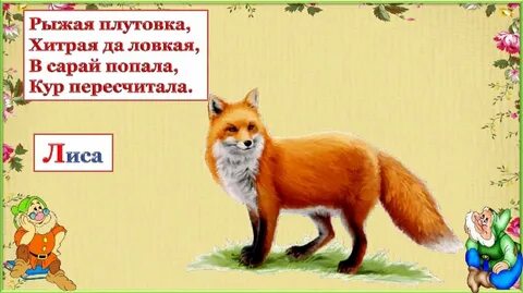 Значение слова плутовка в словаре