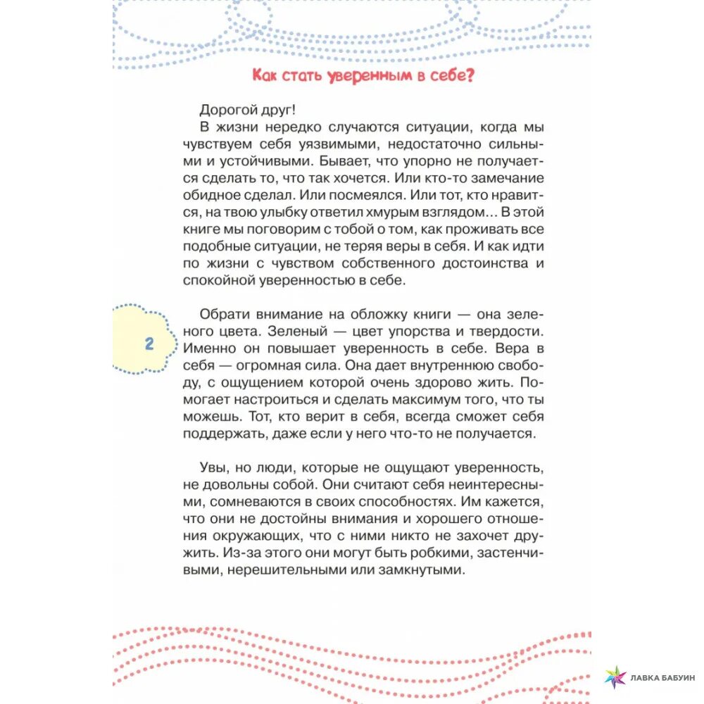 Как подростку стать уверенным в себе. Как стать уверенным в себе. как стать более уверенным в себе. советы как стать уверенным в себе. как стать увереннее в себе.