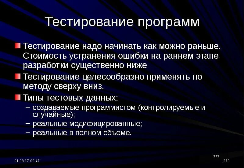 Тестирование разработанной программы. Тестирование программы. методики тестирования программного обеспечения. виды тестов программы. план тестирования программы.