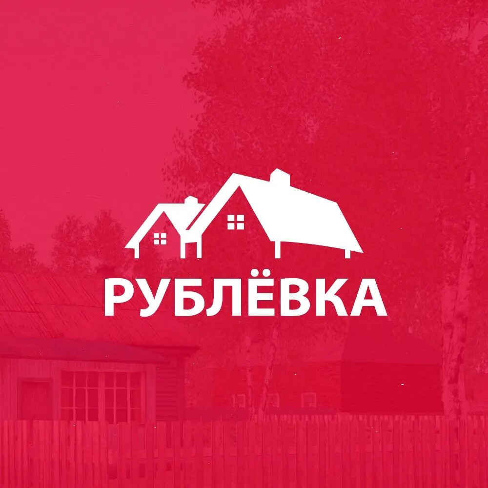 Рублевка играть. Рублевка игра. рублевка надпись. рублевка мобайл.