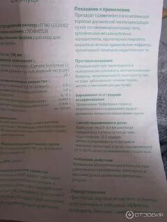 Хофитол инструкция раствор для приема внутрь