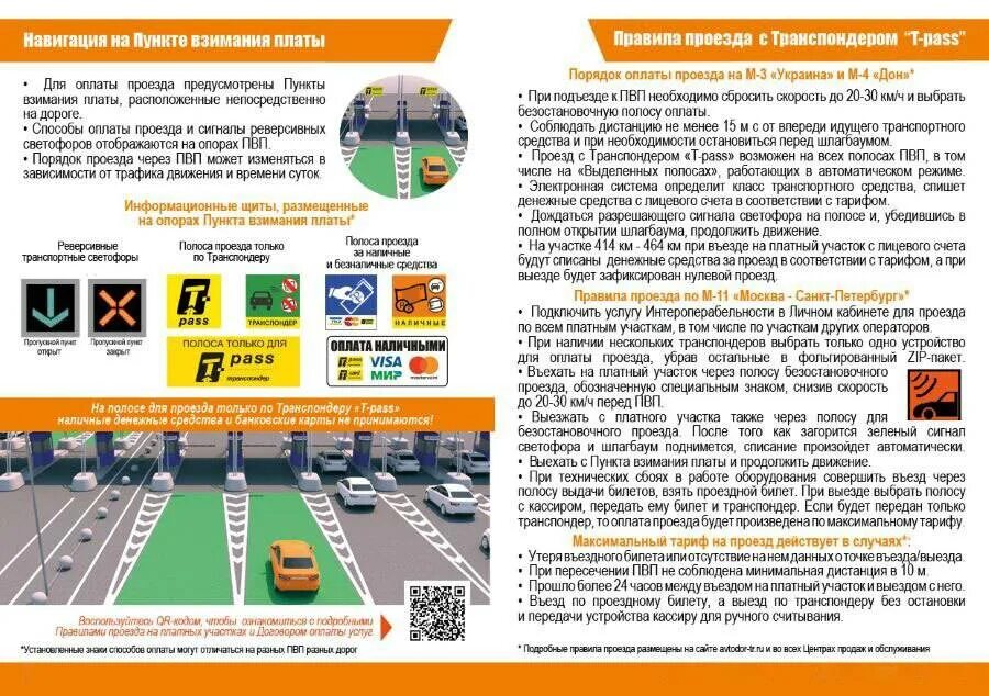 Как оплатить проезд по дороге м12