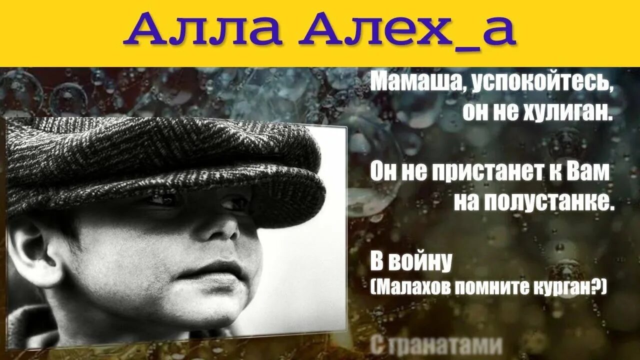 Хулиганочки текст. Стих silentium. Гафт в. Стихи гафта о любви. Мамаша успокойтесь он не хулиган текст.