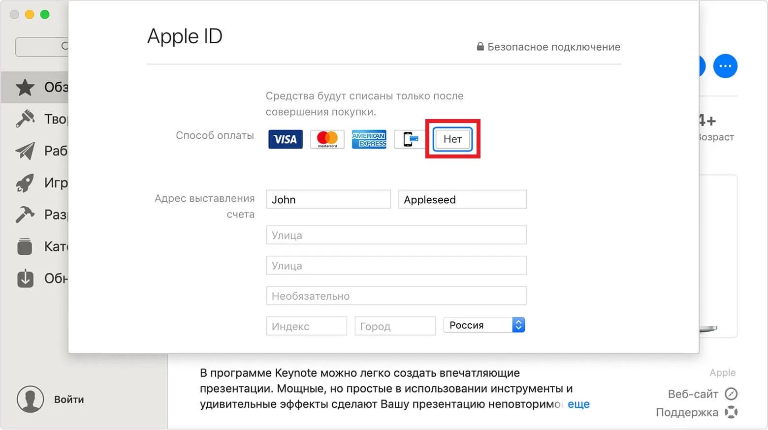 Как оплатить со счета apple id. Apple id. создать apple. как создать apple id. способ оплаты apple id.
