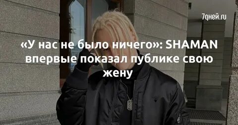 Шаман развелся с супругой 2024