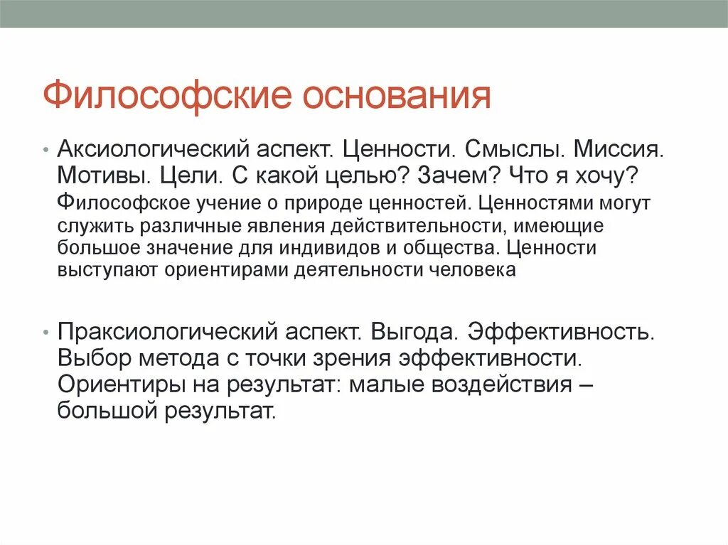 Социально философские основания. Философские основания науки. основания науки в философии. философские основания науки виды. основания для научной философии.