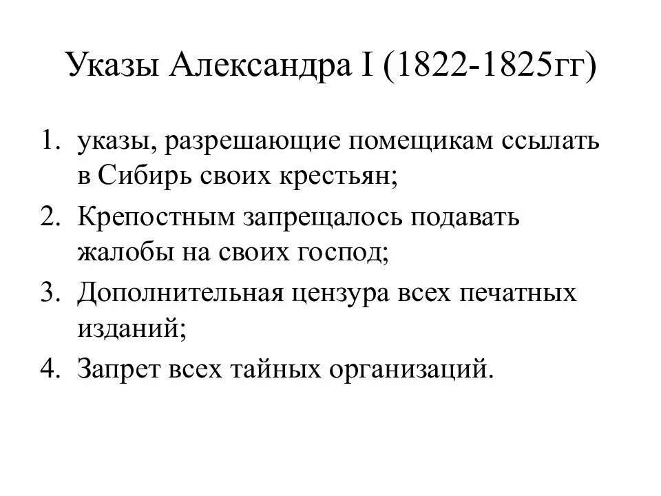 Даты при александре 1. Указы при Александре 1.