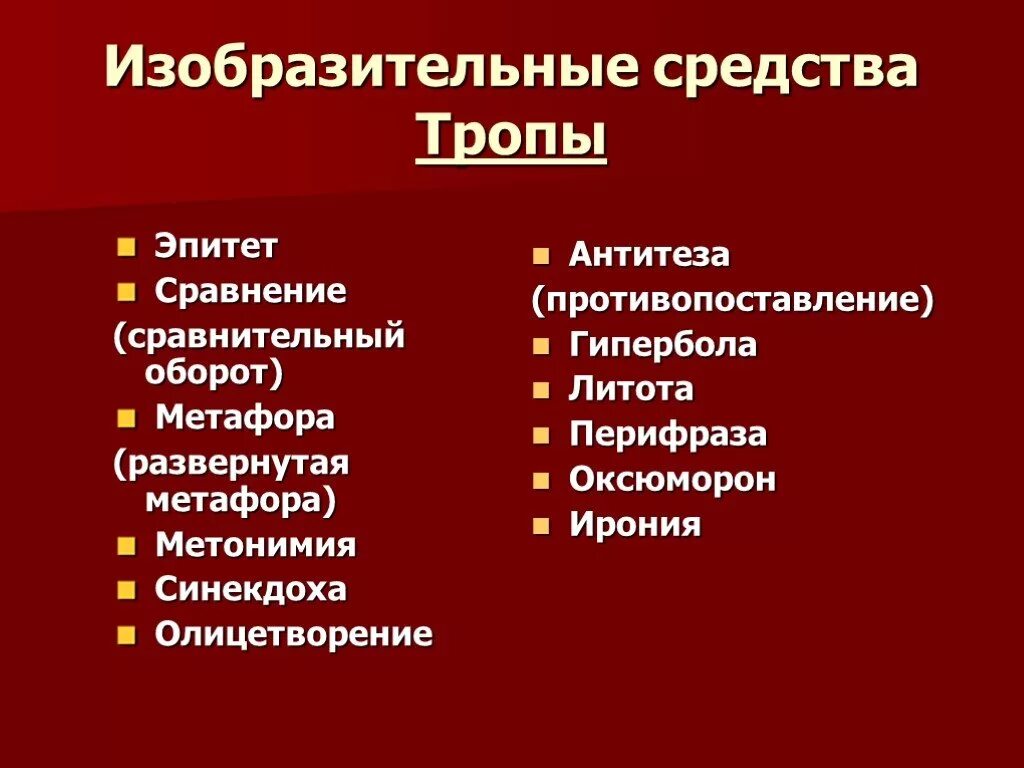 Найти эпитеты олицетворение сравнение. Изобразительное средство сравнение. Изобразительные средства тропы. Эпитет метафора сравнение.