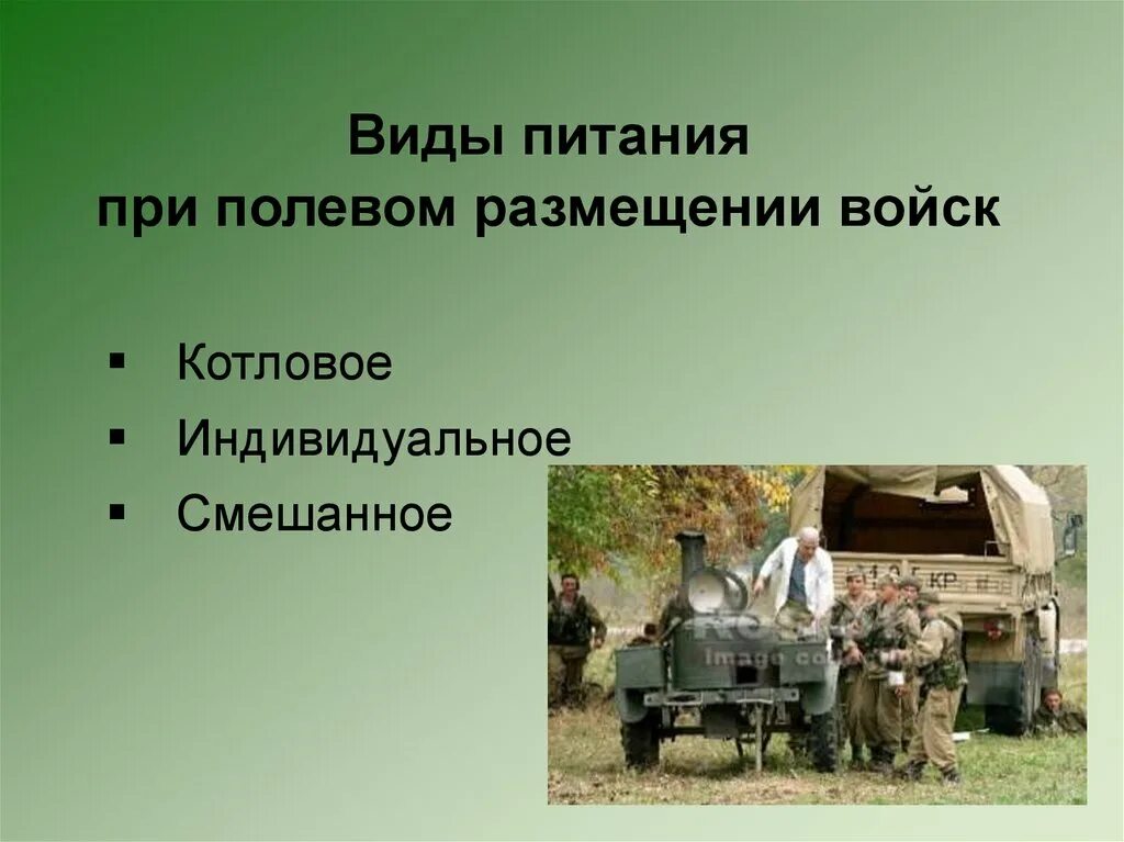 Служба в полевых условиях. Организация питания войск в полевых условиях. Организация питания военнослужащих в полевых условиях. Службы организации питания в полевых условиях. Виды питания в полевых условиях.