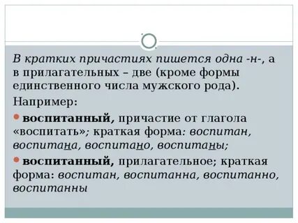 Воспитанная бабушкой как пишется