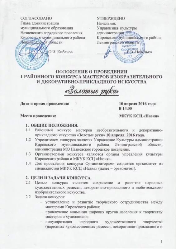 Положение о проведении районного конкурса. Положение о проведении фестиваля. Положение соревнований на праздник. Положение о проведении конкурсов на день города. Положение о конкурсе проектов.