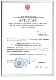 Федеральное по техническому регулированию и метрологии