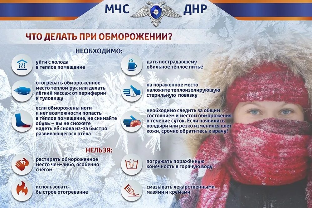 Первая помощь при обморожении проект О профилактике обморожений. Шумерлинский муниципальный округ Чувашской Республик