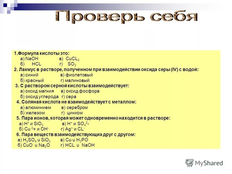 Железо йодоводородная кислота реакция. Формула соляной кислоты. Соляная кислота уравнение. Реакция лакмуса на кислоту. Формула йодоводородной кислоты.