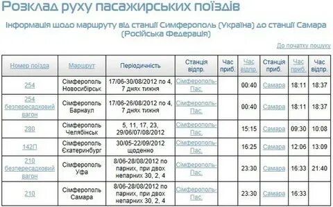 Московский самара расписание