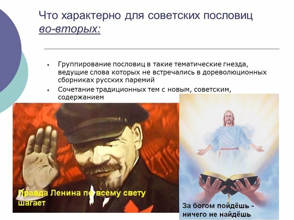 Советские поговорки. Советские пословицы. поговорки ссср. пословицы ссср. поговорки про труд советские.