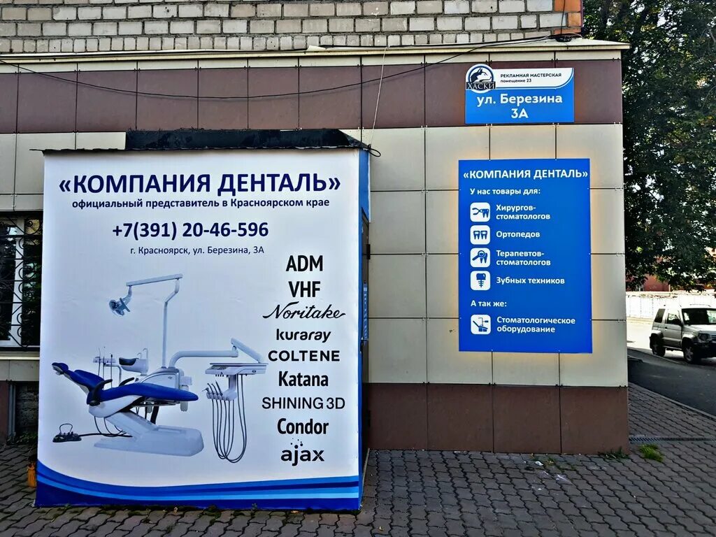 денталь режим работы