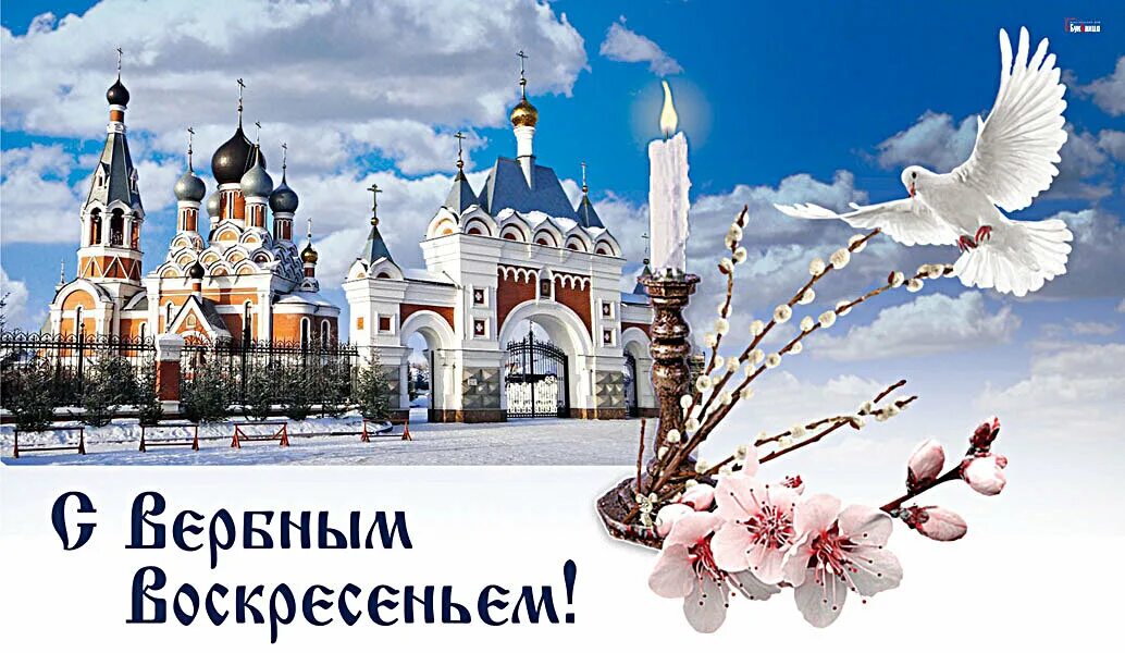 Какой праздник в воскресенье 28 апреля. 25 апреля вербное воскресенье 2025. 17 апреля вербное воскресенье. с праздником вербное воскресенье. с вербным воскресеньем 17 апреля 2025 года.