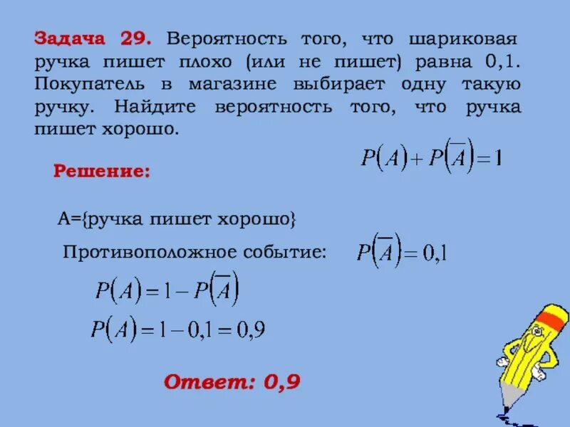 Вероятность того что шариковая ручка пишет