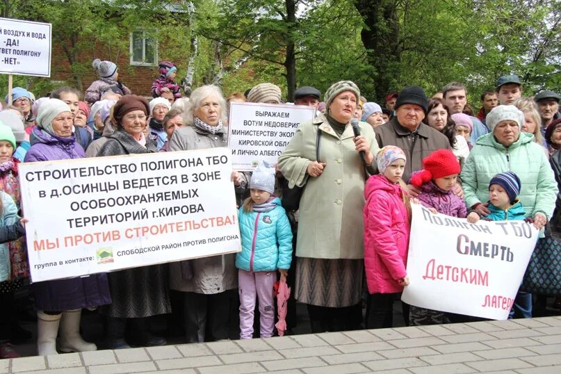 Погода вахруши слободского на 10 дней. Митинг против полигона Вахруши. Погода в Вахрушах. В поселке Вахруши митинг 2008 год. Полигоны ТКО В Осинцах Кировская область фото.