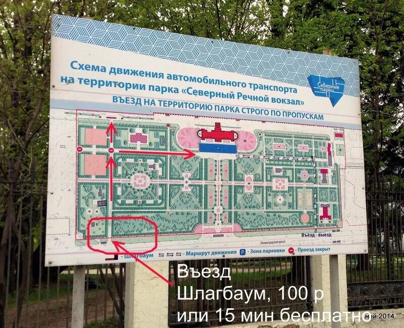 Северный речной вокзал парковка. Парк северного речного вокзала москва парковка. Въезд на территорию северного речного вокзала. Парковка на речном вокзале москва. Парк дружбы на речном вокзале.