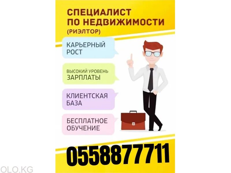Риэлтор работа в москве без опыта работы. Вакансия риэлтор. реклама вакансии риэлтор. профессия риэлтор. объявление о вакансии риэлтора.