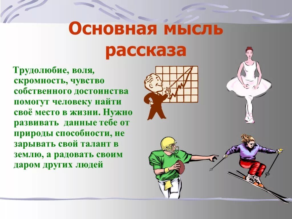 Что бывает основная мысль. Рассказ о трудолюбивом человеке. Основная мысль рассказа еще мама. Основная мысль рассказа. Основная мысль рассказа ещё мама 3.