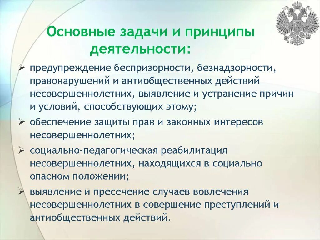 Фз о профилактике правонарушений и безнадзорности. Задачи по профилактике правонарушений. Профилактика безнадзорности и правонарушений. Задачи профилактики безнадзорности. Принципы деятельности по профилактике.