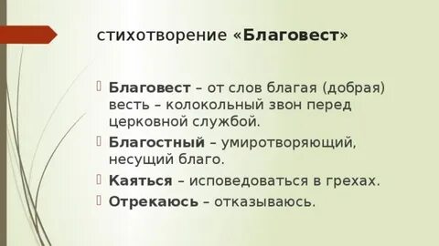 Благовест толстой анализ