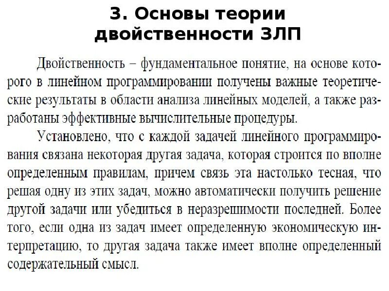 Двойственность задач линейного программирования. Теория двойственности в линейном программировании. задача целочисленного программирования. задача теории двойственности. двойственность в задачах линейного программирования.