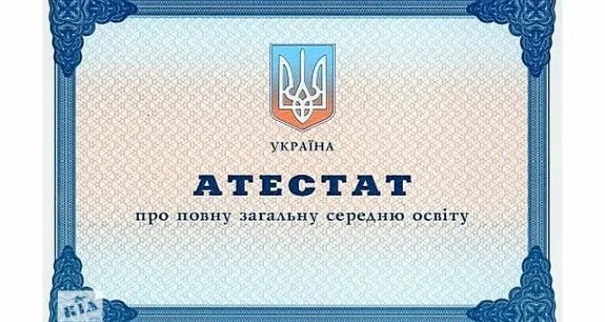 Украинский аттестат. Свідоцтво про загальну середню освіту. Школьный аттестат Украина. Атестат з відзнакою. Купить аттестат украины за 11