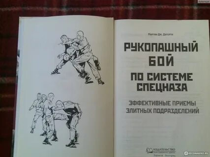Рукопашный бой учебник