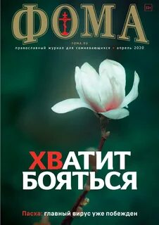 Христианские журналы